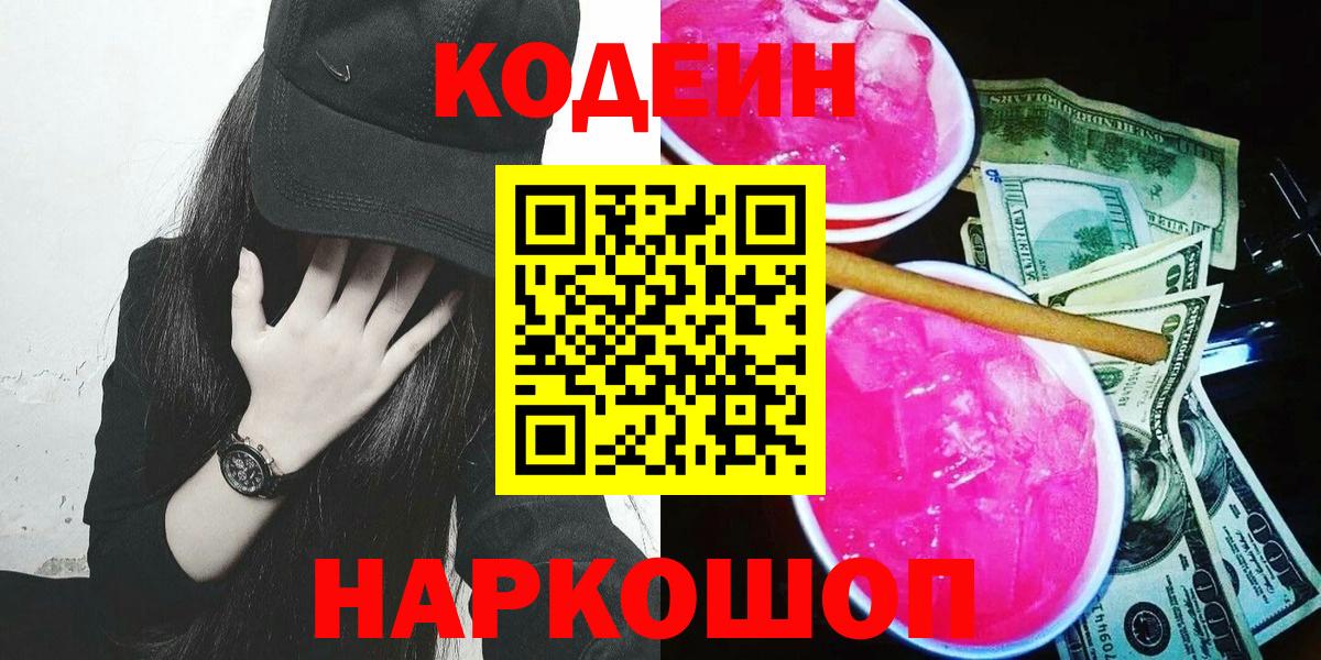 Кодеин напиток Lean (лин) Кимры