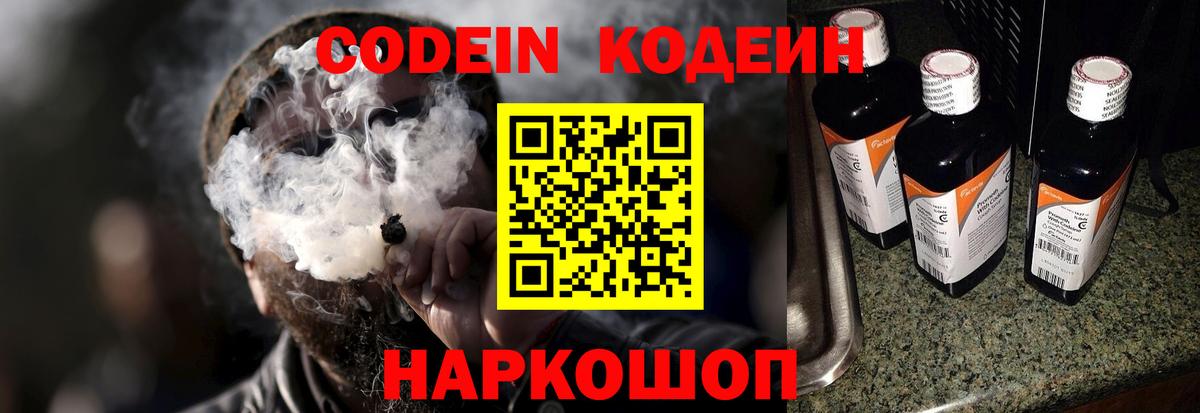 Кодеиновый сироп Lean напиток Lean (лин)  Кодеин напиток Lean (лин)  Вход с VPN  Кимры 