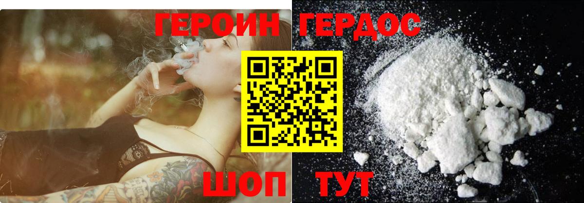 ГЕРОИН белый Кимры