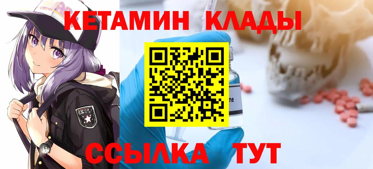 КЕТАМИН ketamine Кимры