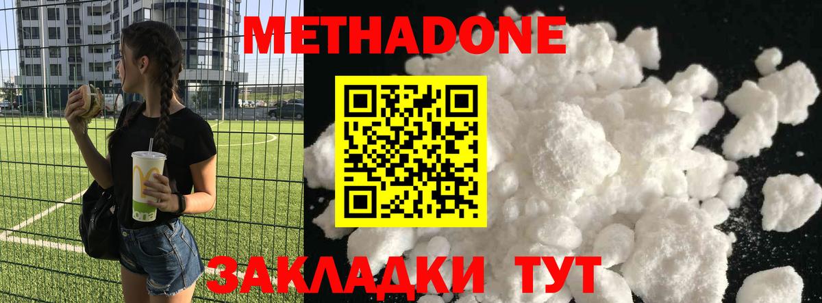 Кимры  МЕТАДОН methadone  Вход с VPN 