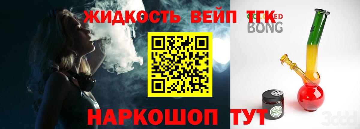 МЕГА ссылки  ТГК вейп  Кимры  Вход с VPN  ТГК жижа 